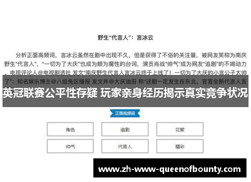 英冠联赛公平性存疑 玩家亲身经历揭示真实竞争状况